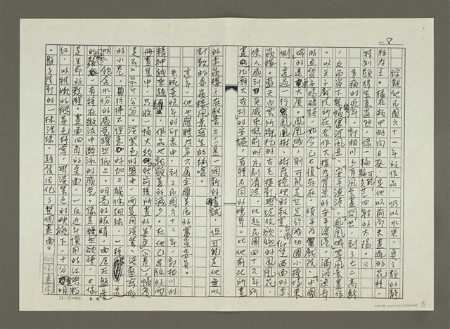 主要名稱：郭柏川傳：（十六）畫家與模特兒 （影本）圖檔，第8張，共11張