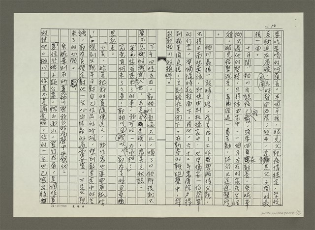 主要名稱：郭柏川傳：（十六）畫家與模特兒 （影本）圖檔，第10張，共11張