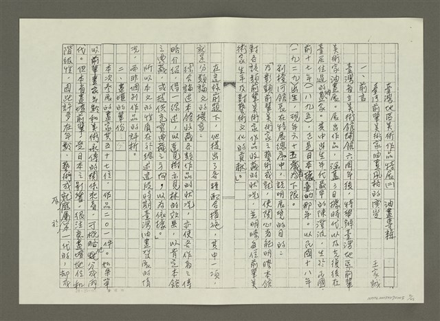 主要名稱：〈台灣前輩美術家油畫風格的演變〉摘要（影本）圖檔，第4張，共46張