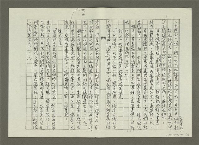 主要名稱：〈台灣前輩美術家油畫風格的演變〉摘要（影本）圖檔，第5張，共46張