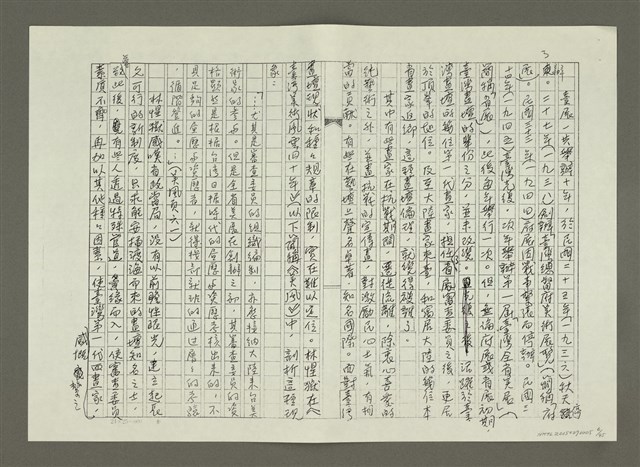 主要名稱：〈台灣前輩美術家油畫風格的演變〉摘要（影本）圖檔，第6張，共46張