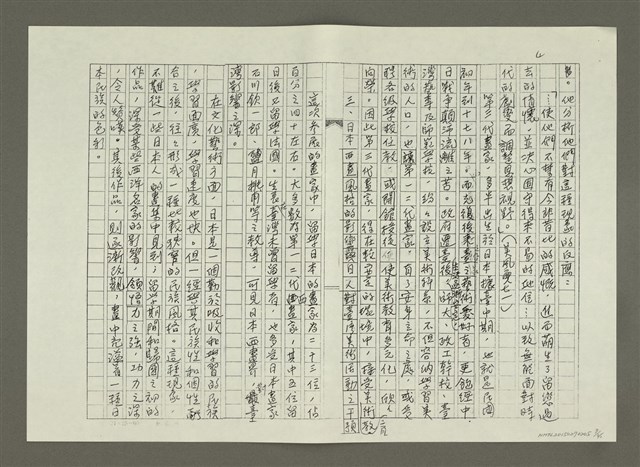 主要名稱：〈台灣前輩美術家油畫風格的演變〉摘要（影本）圖檔，第7張，共46張