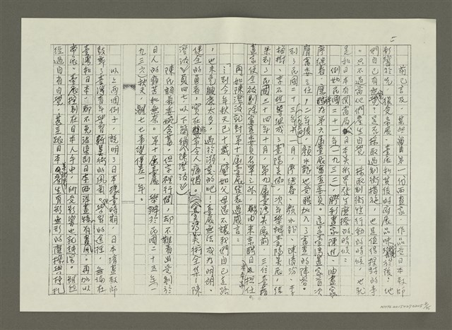 主要名稱：〈台灣前輩美術家油畫風格的演變〉摘要（影本）圖檔，第8張，共46張