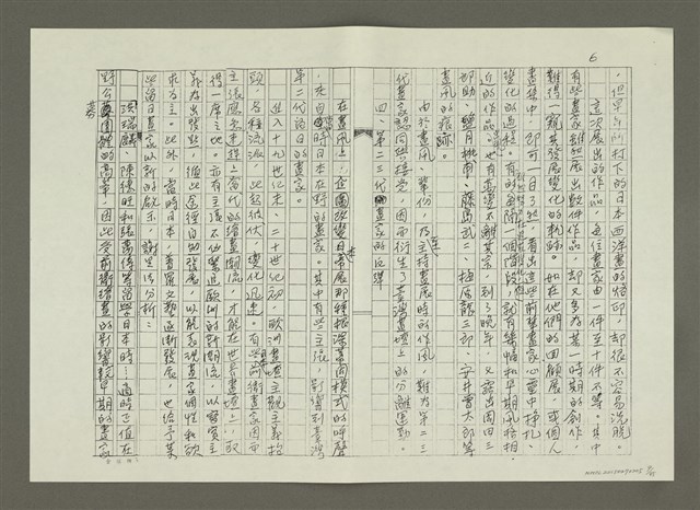 主要名稱：〈台灣前輩美術家油畫風格的演變〉摘要（影本）圖檔，第9張，共46張