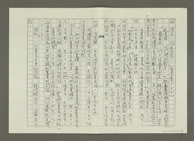 主要名稱：〈台灣前輩美術家油畫風格的演變〉摘要（影本）圖檔，第10張，共46張