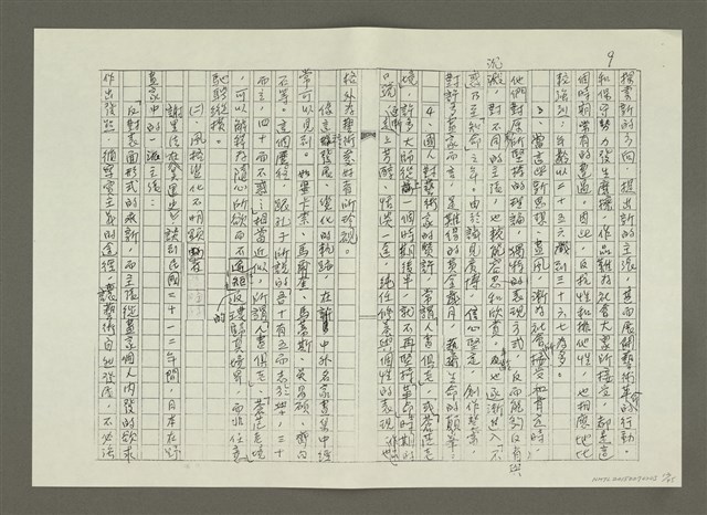 主要名稱：〈台灣前輩美術家油畫風格的演變〉摘要（影本）圖檔，第12張，共46張