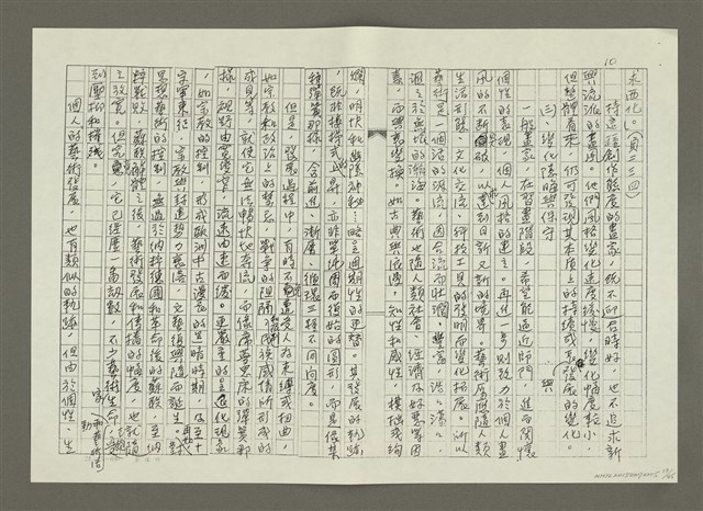 主要名稱：〈台灣前輩美術家油畫風格的演變〉摘要（影本）圖檔，第13張，共46張