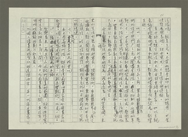 主要名稱：〈台灣前輩美術家油畫風格的演變〉摘要（影本）圖檔，第14張，共46張