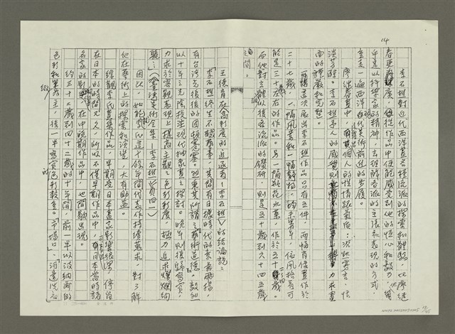 主要名稱：〈台灣前輩美術家油畫風格的演變〉摘要（影本）圖檔，第17張，共46張