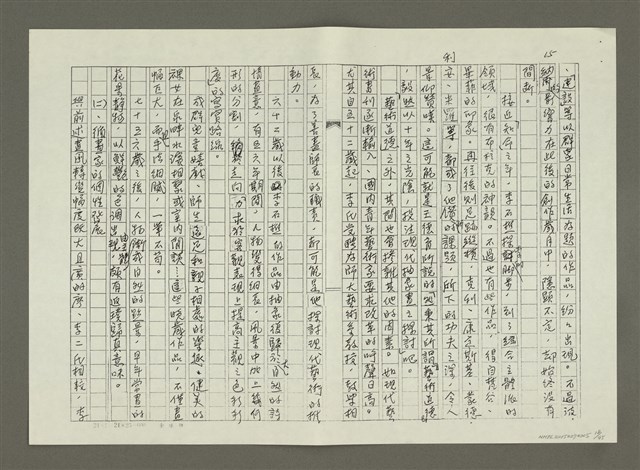 主要名稱：〈台灣前輩美術家油畫風格的演變〉摘要（影本）圖檔，第18張，共46張