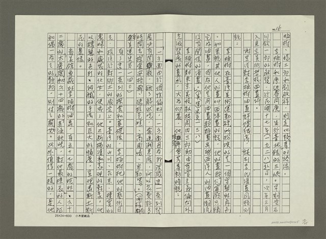 主要名稱：〈台灣前輩美術家油畫風格的演變〉摘要（影本）圖檔，第19張，共46張