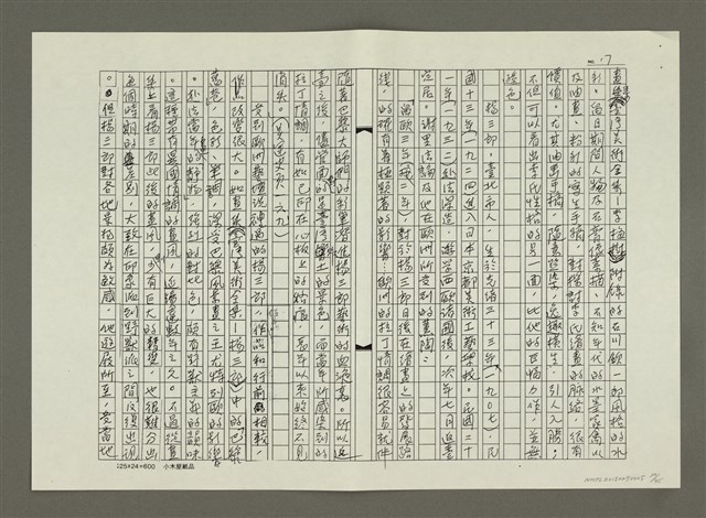 主要名稱：〈台灣前輩美術家油畫風格的演變〉摘要（影本）圖檔，第20張，共46張