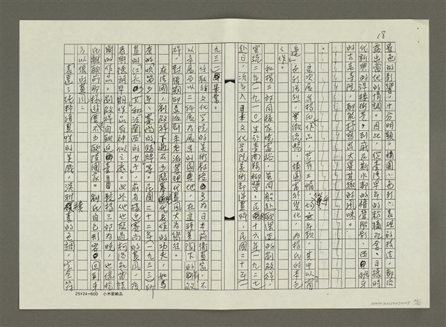 主要名稱：〈台灣前輩美術家油畫風格的演變〉摘要（影本）圖檔，第21張，共46張