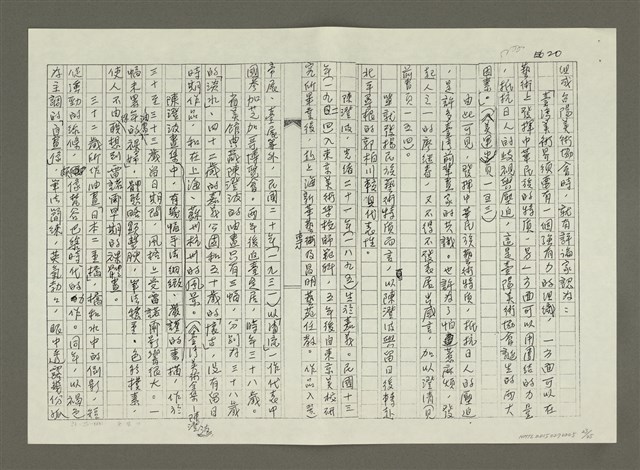 主要名稱：〈台灣前輩美術家油畫風格的演變〉摘要（影本）圖檔，第23張，共46張