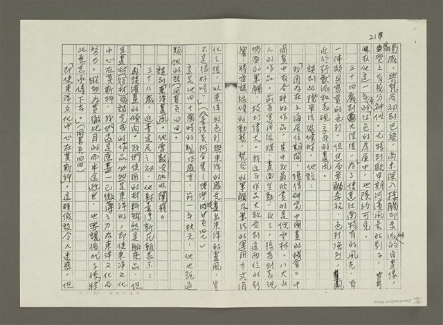 主要名稱：〈台灣前輩美術家油畫風格的演變〉摘要（影本）圖檔，第24張，共46張