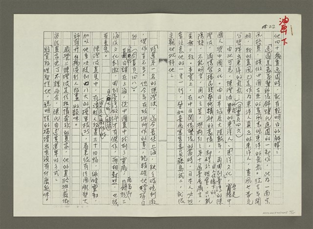 主要名稱：〈台灣前輩美術家油畫風格的演變〉摘要（影本）圖檔，第25張，共46張