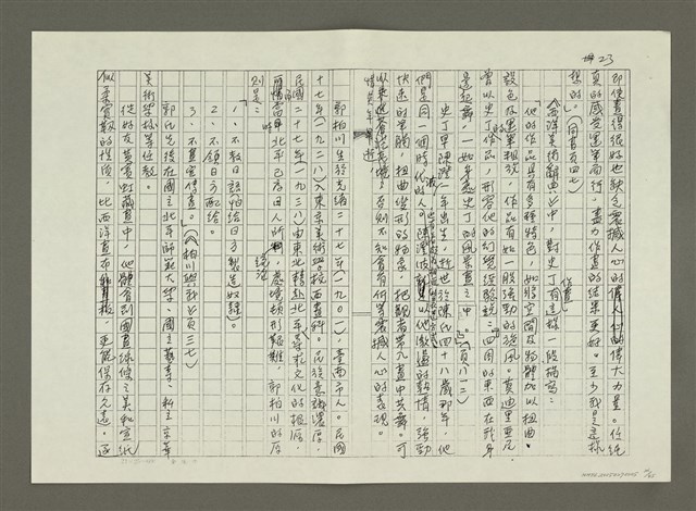主要名稱：〈台灣前輩美術家油畫風格的演變〉摘要（影本）圖檔，第26張，共46張