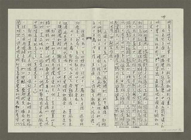 主要名稱：〈台灣前輩美術家油畫風格的演變〉摘要（影本）圖檔，第27張，共46張