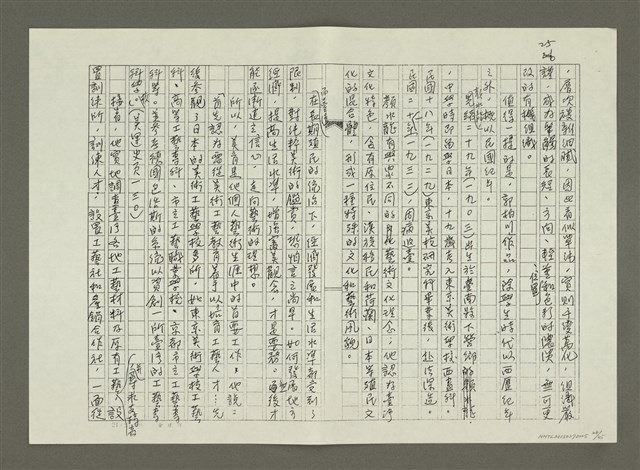 主要名稱：〈台灣前輩美術家油畫風格的演變〉摘要（影本）圖檔，第28張，共46張