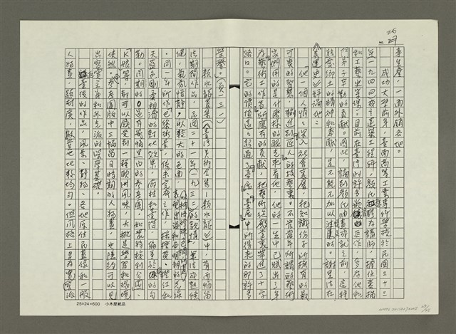 主要名稱：〈台灣前輩美術家油畫風格的演變〉摘要（影本）圖檔，第29張，共46張