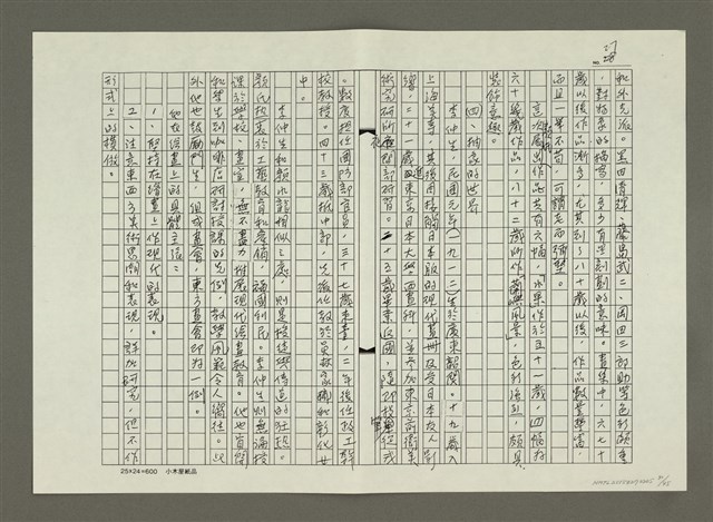主要名稱：〈台灣前輩美術家油畫風格的演變〉摘要（影本）圖檔，第30張，共46張