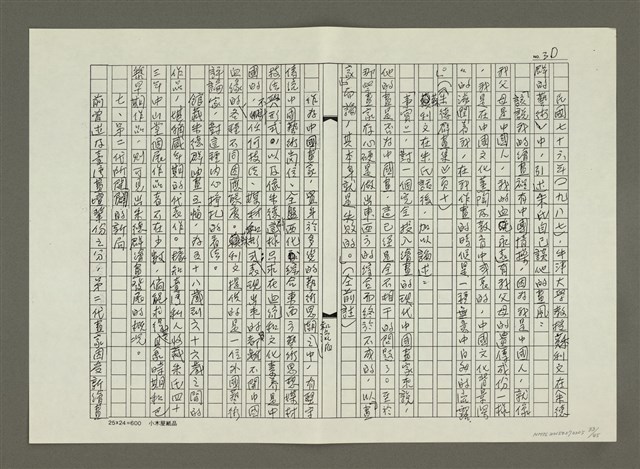 主要名稱：〈台灣前輩美術家油畫風格的演變〉摘要（影本）圖檔，第33張，共46張