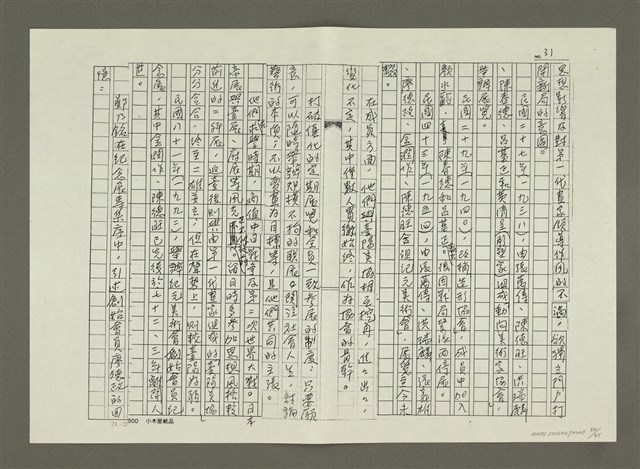 主要名稱：〈台灣前輩美術家油畫風格的演變〉摘要（影本）圖檔，第34張，共46張