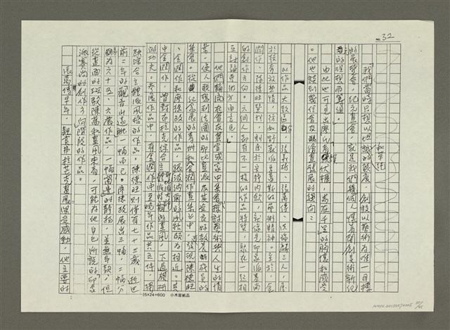 主要名稱：〈台灣前輩美術家油畫風格的演變〉摘要（影本）圖檔，第35張，共46張