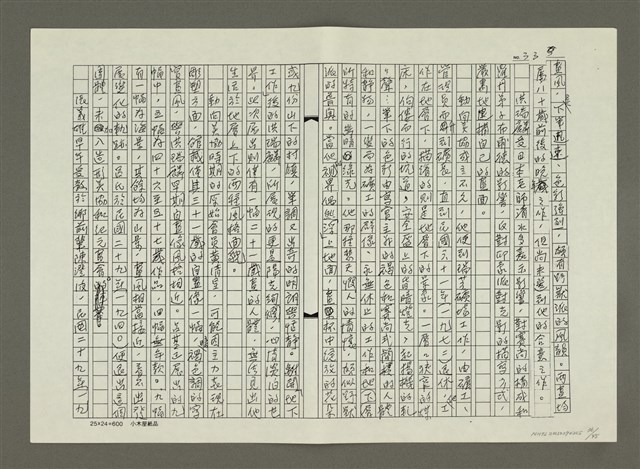 主要名稱：〈台灣前輩美術家油畫風格的演變〉摘要（影本）圖檔，第36張，共46張