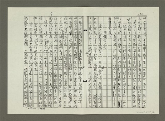 主要名稱：〈台灣前輩美術家油畫風格的演變〉摘要（影本）圖檔，第37張，共46張