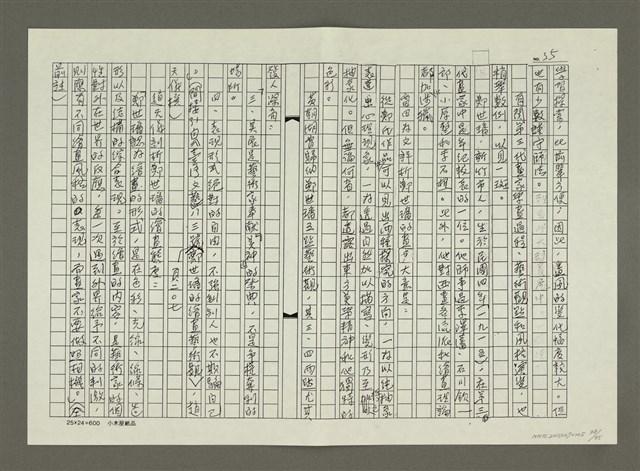 主要名稱：〈台灣前輩美術家油畫風格的演變〉摘要（影本）圖檔，第38張，共46張