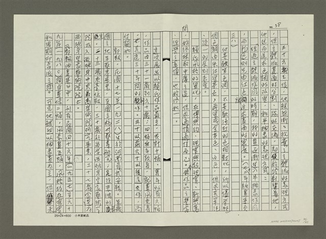 主要名稱：〈台灣前輩美術家油畫風格的演變〉摘要（影本）圖檔，第41張，共46張