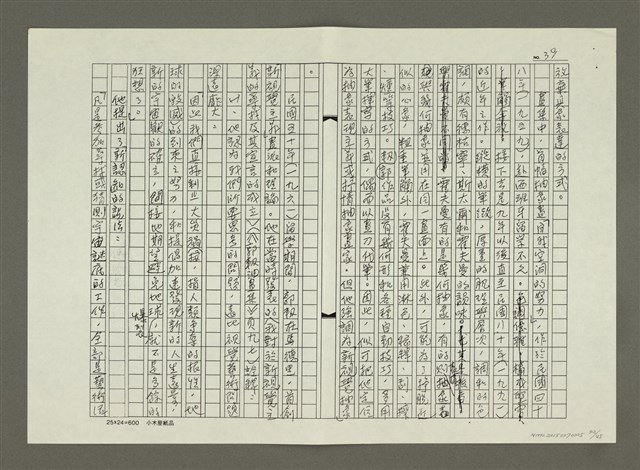 主要名稱：〈台灣前輩美術家油畫風格的演變〉摘要（影本）圖檔，第42張，共46張