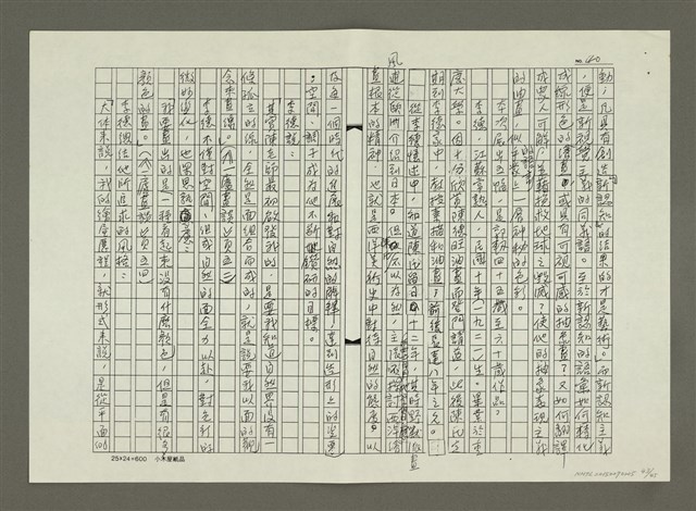 主要名稱：〈台灣前輩美術家油畫風格的演變〉摘要（影本）圖檔，第43張，共46張