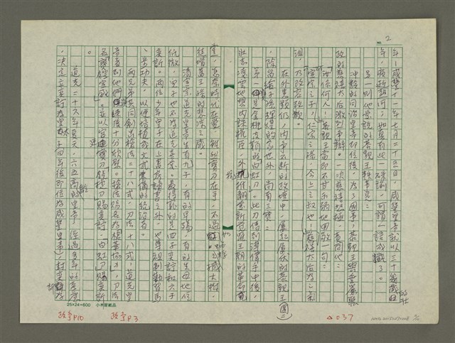 主要名稱：溥心畬傳：（二） 龍的傳人圖檔，第2張，共10張