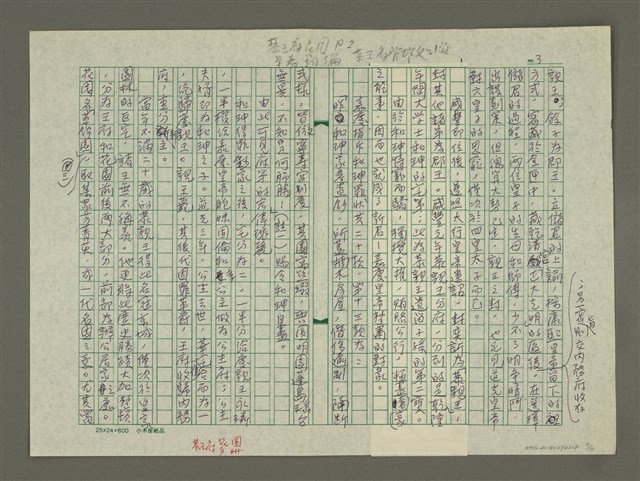 主要名稱：溥心畬傳：（二） 龍的傳人圖檔，第3張，共10張