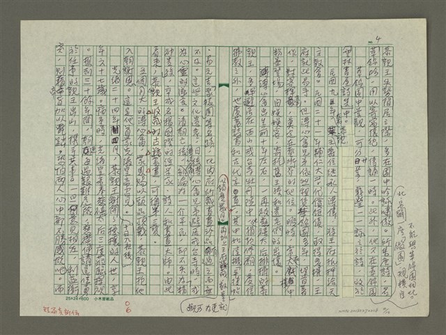 主要名稱：溥心畬傳：（二） 龍的傳人圖檔，第4張，共10張