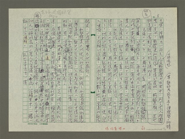 主要名稱：溥心畬傳：（二） 龍的傳人圖檔，第8張，共10張