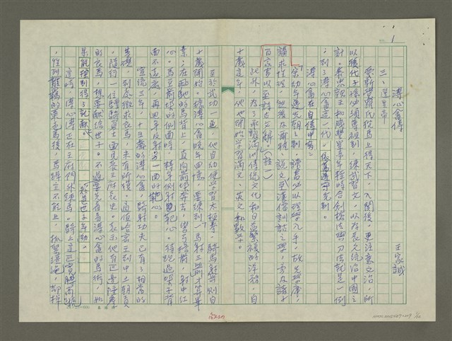 主要名稱：溥心畬傳：（三）選皇帝圖檔，第1張，共12張