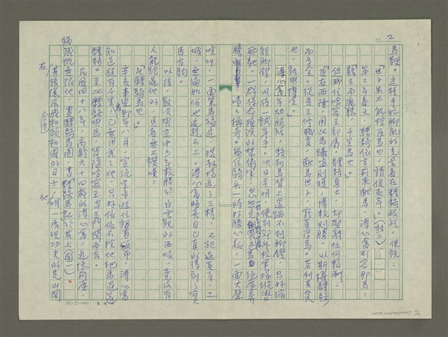 主要名稱：溥心畬傳：（三）選皇帝圖檔，第2張，共12張