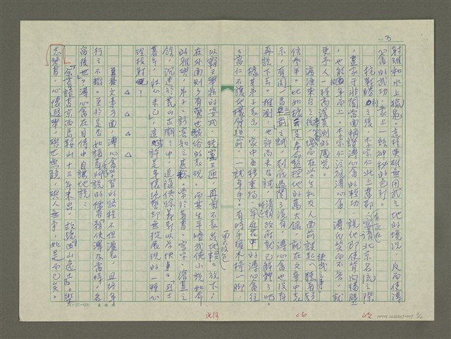 主要名稱：溥心畬傳：（三）選皇帝圖檔，第3張，共12張