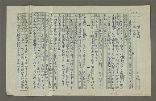主要名稱：溥心畬傳：（四） 西山逸士圖檔，第1張，共11張