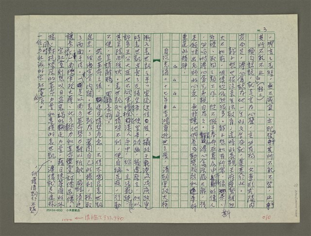 主要名稱：溥心畬傳：（四） 西山逸士圖檔，第3張，共11張