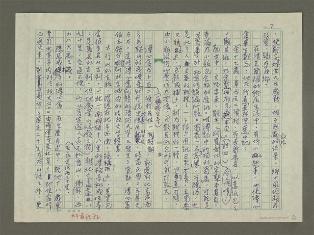 主要名稱：溥心畬傳：（四） 西山逸士圖檔，第7張，共11張
