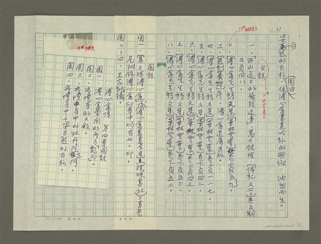 主要名稱：溥心畬傳：（四） 西山逸士圖檔，第11張，共11張