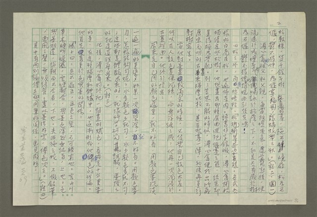 主要名稱：溥心畬傳：（五）詩與畫圖檔，第2張，共13張