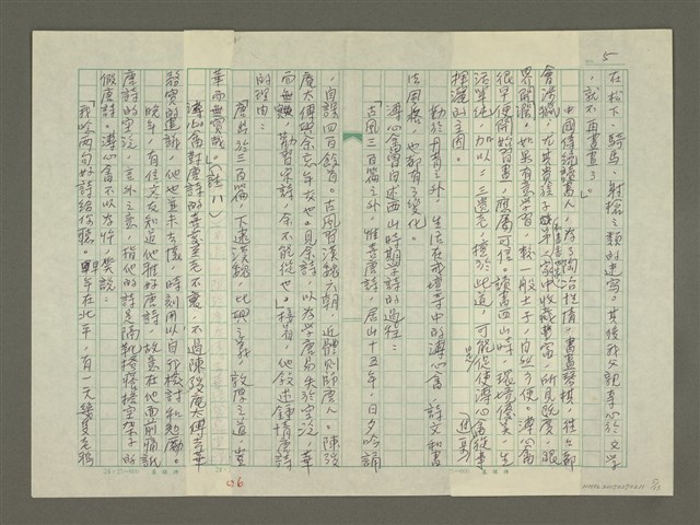 主要名稱：溥心畬傳：（五）詩與畫圖檔，第5張，共13張