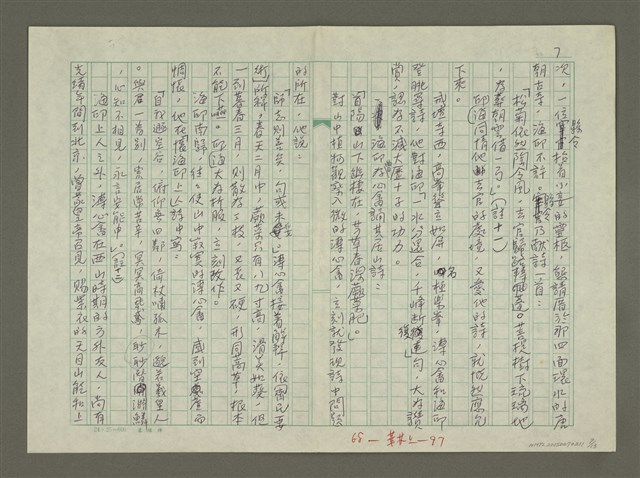 主要名稱：溥心畬傳：（五）詩與畫圖檔，第7張，共13張