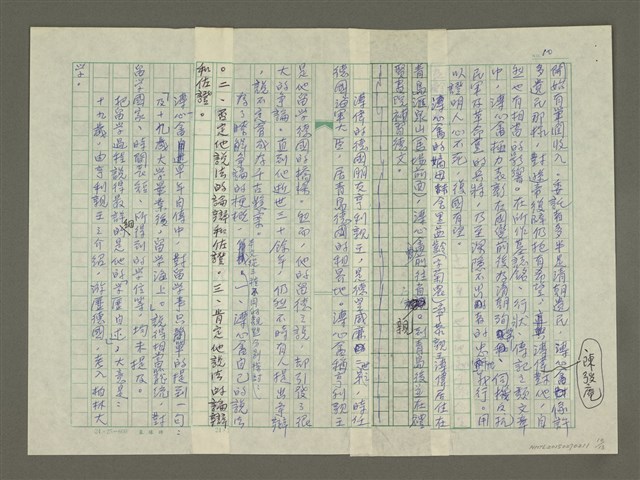 主要名稱：溥心畬傳：（五）詩與畫圖檔，第10張，共13張
