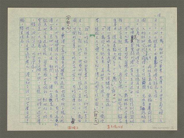 主要名稱：溥心畬傳：（五）詩與畫圖檔，第11張，共13張